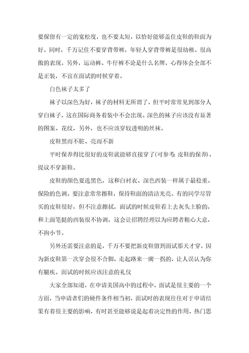 求职者面试仪表礼仪的主要性