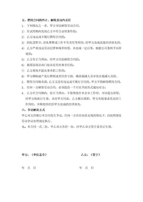 培训师聘用合同书