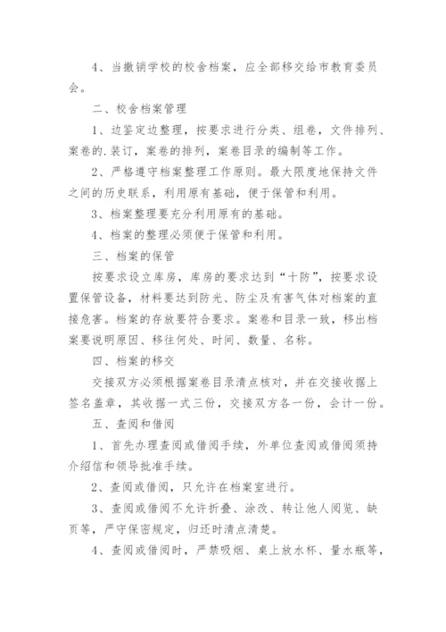 技能培训学校档案管理制度.docx