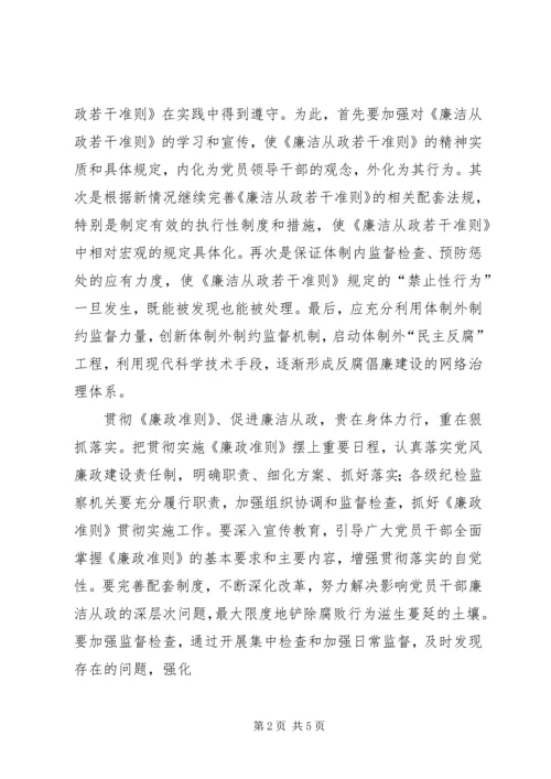廉政教育党课提纲 (2).docx