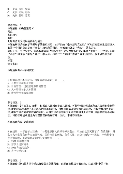 2022年05月广西柳州市民族高中赴广西师范大学招聘普通高校毕业生双向选择招聘7人模拟卷附带答案解析第73期