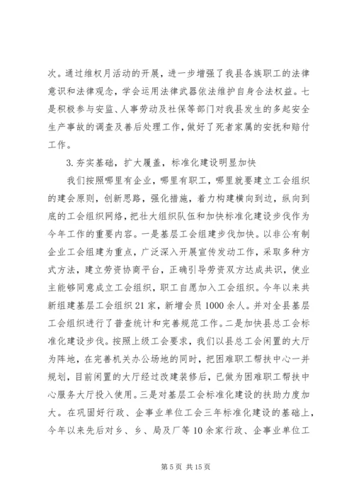某总工会总结及来年规划 (2).docx