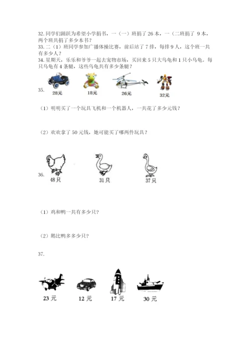 二年级上册数学解决问题100道附完整答案（考点梳理）.docx