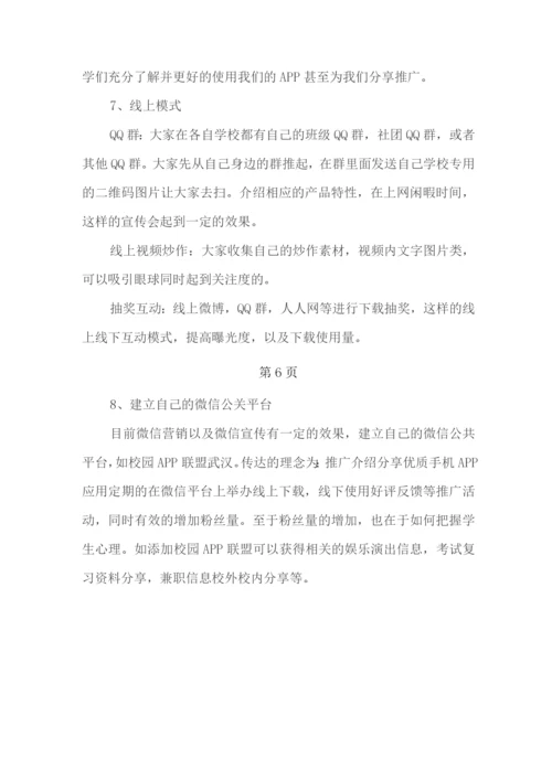 超全校园推广方案.docx