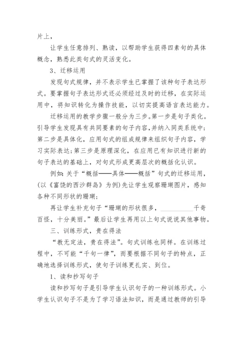 小学生语文思维训练方法有哪些.docx