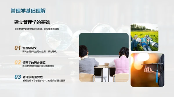 管理学的理论与实践