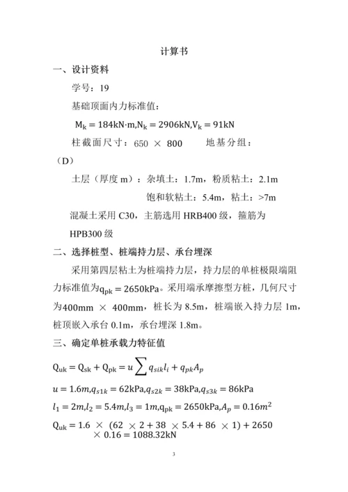 基础工程课程设计计算书.docx