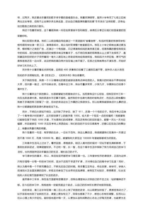 高中综合素质评价自我陈述（精选33篇）.docx