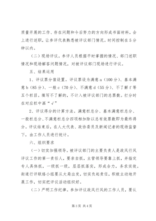 街道政风行风活动实施方案.docx