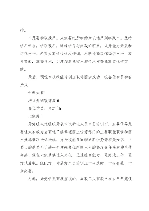 培训开班致辞范文10篇
