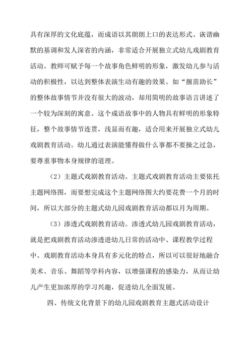 幼儿园开展戏剧教育活动的意义