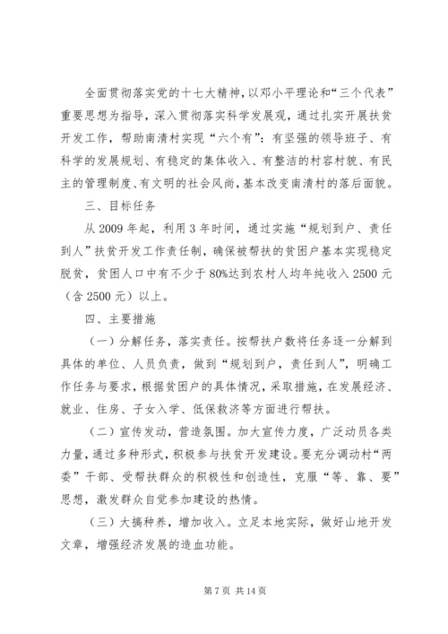 篇一：20XX年乡镇精准扶贫帮扶工作计划范文.docx