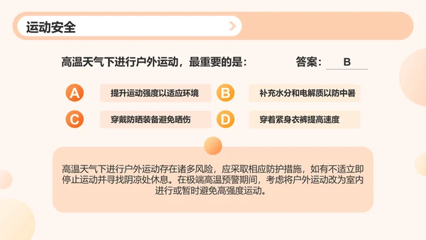 橙色3D风大学生校园安全知识竞赛PPT模板