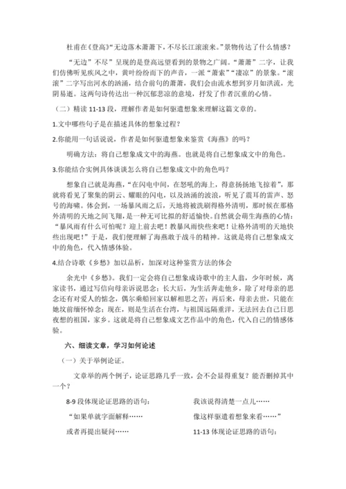第16课《驱遣我们的想象》