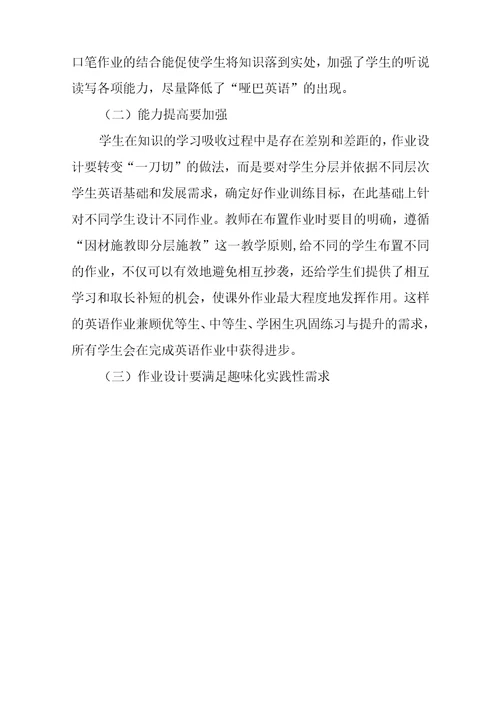 中小学校教师在“双减政策下英语单元作业设计与实施总结心得领会3篇