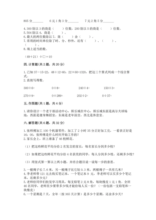 人教版三年级下册数学期末测试卷附精品答案.docx