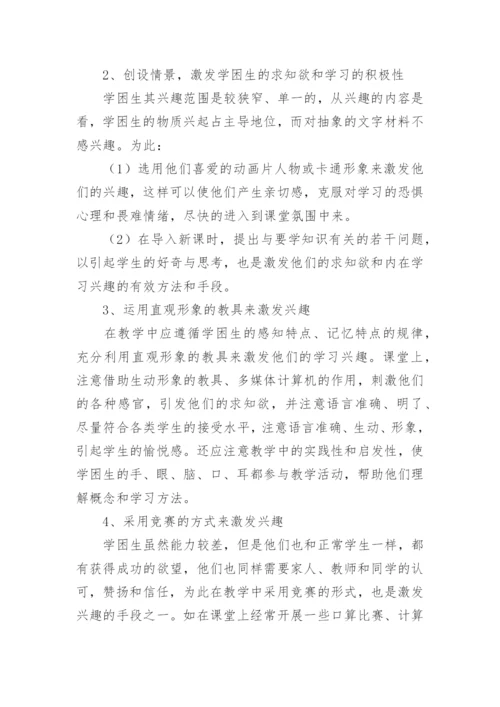 刍议课改论文.docx