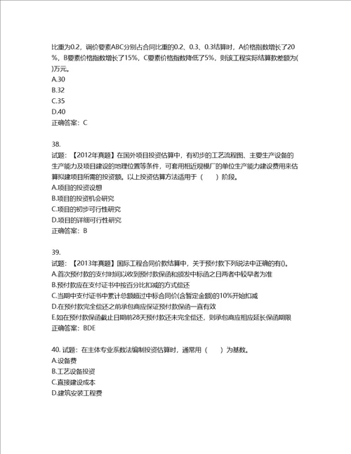 造价工程师建设工程计价考试试题含答案第526期