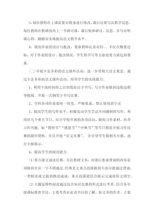 最新小学语文教研组工作计划秋季(十五篇).docx