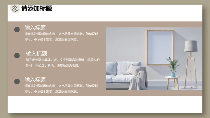 室内设计私人定制房屋装修方案居家新房装修PPT模版