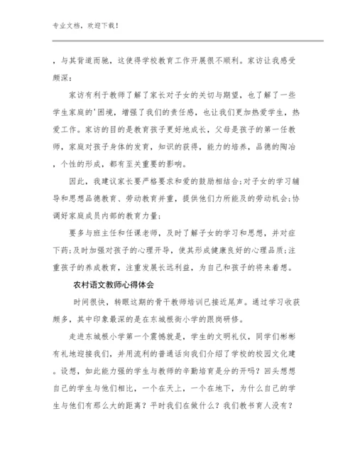 2024年农村语文教师心得体会例文16篇文档选编.docx