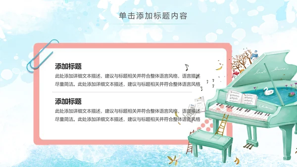 水彩手绘音乐艺术钢琴演奏培训教育教学PPT模板