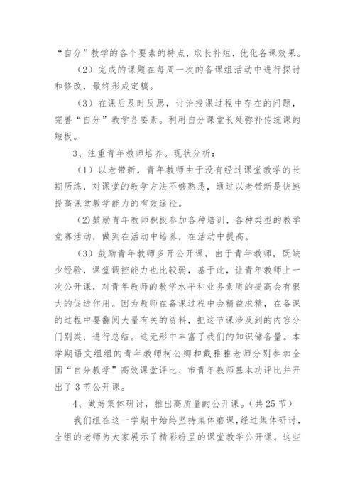 初中语文教研活动总结_9.docx