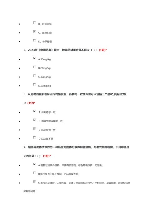 2023年继续教育考试题目及答案.docx