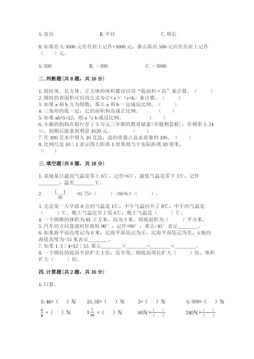 人教版六年级下册数学期末测试卷带答案（a卷）.docx