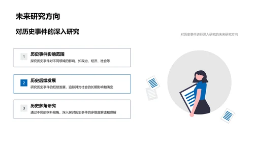 历史事件研究答辩PPT模板