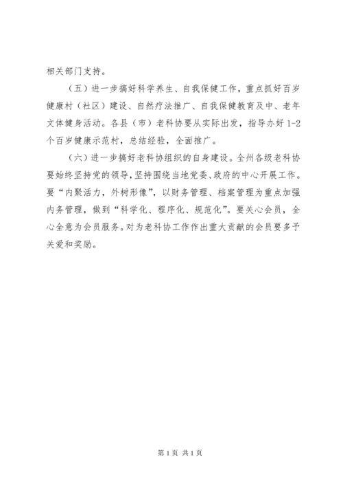 老科协工作总结.docx