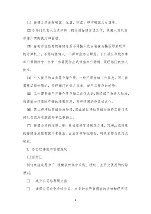 终端管理制度4篇.docx