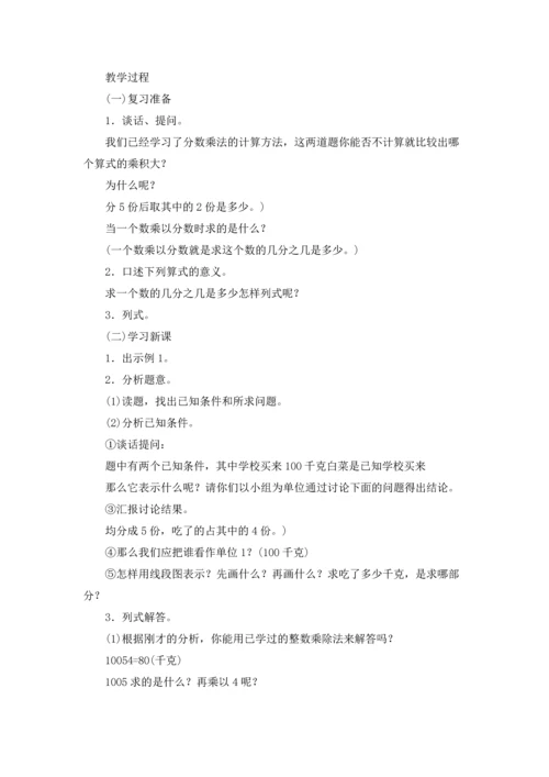 分数乘法教案锦集八篇.docx