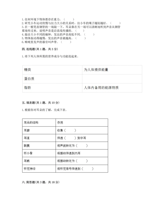 教科版科学四年级上册期末测试卷及完整答案（易错题）.docx