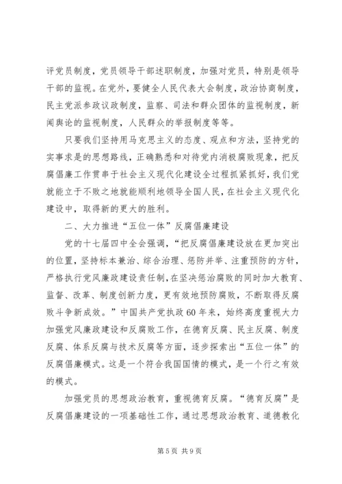 党风廉政建设版面内容集锦.docx