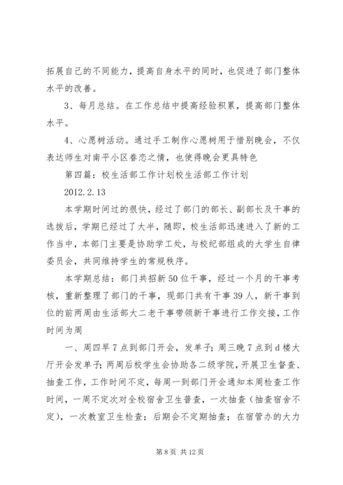 校调研部20XX年工作计划.docx
