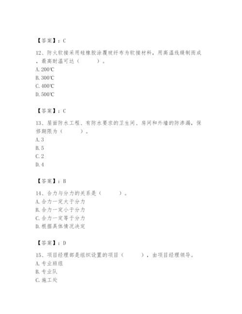 2024年施工员之设备安装施工基础知识题库（突破训练）.docx