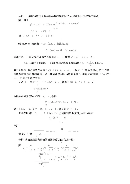 定积分典型例题