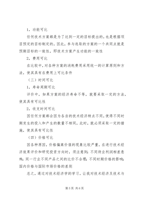 学习现代经济学的心得体会 (4).docx