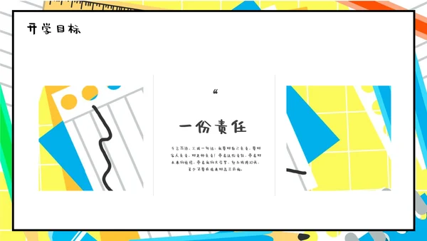 学校开学典礼庆典报告通用PPT模板