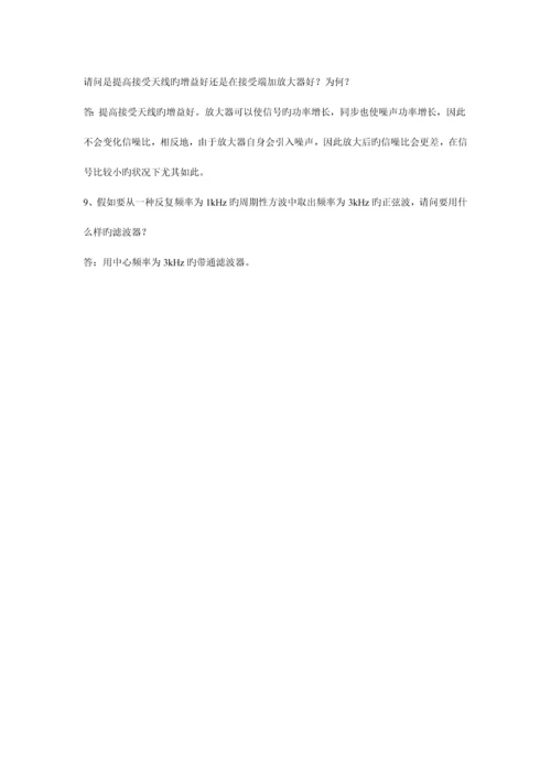 通信技术基础习题答案.docx