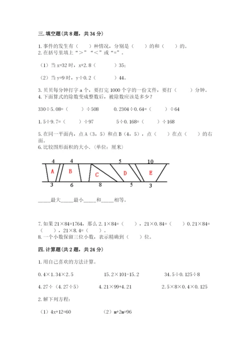 2022人教版五年级上册数学期末测试卷含答案（夺分金卷）.docx