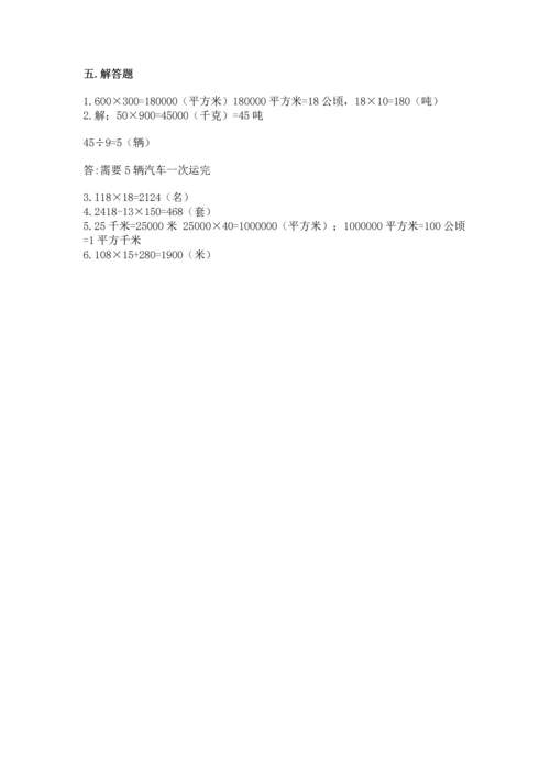 冀教版四年级下册数学第三单元 三位数乘以两位数 测试卷及参考答案【能力提升】.docx