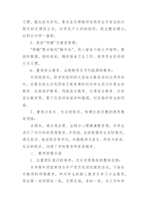 高一年级组工作总结_7.docx