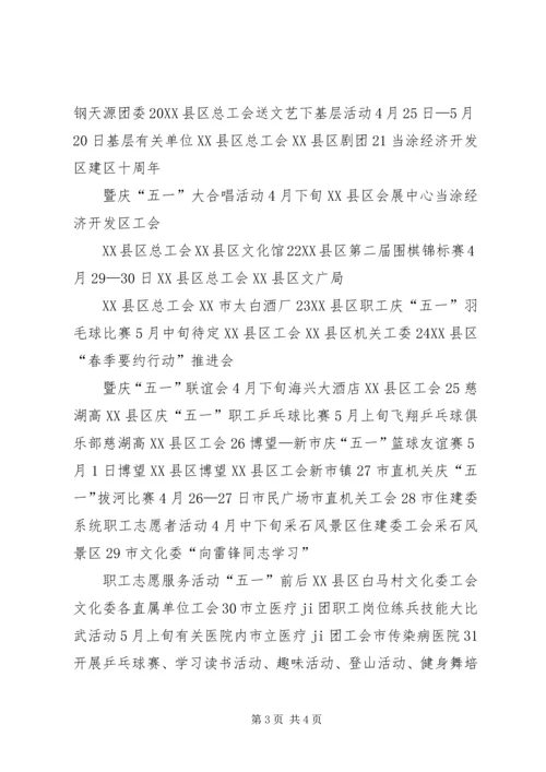 五一活动计划——某年“五一”期间主要活动安.docx