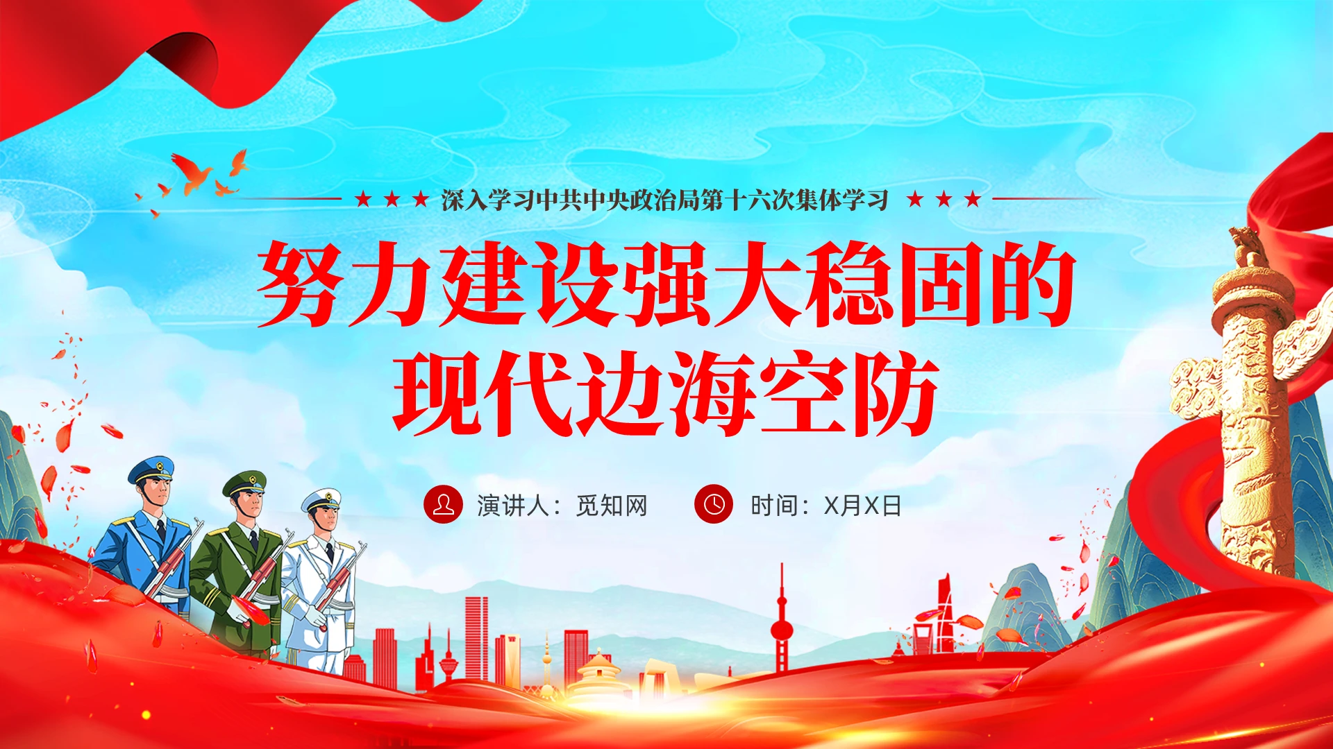 红色党建中共中央政治局第十六次集体学习党课PPT党建党课党政