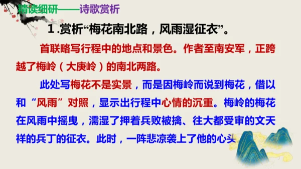 部编版九下语文第六单元课外古诗之《南安军》 同步课件