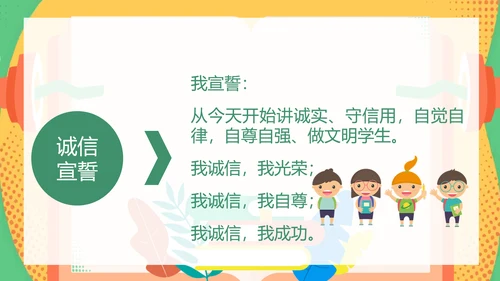 诚信教育中小学校主题班会通用PPT模板