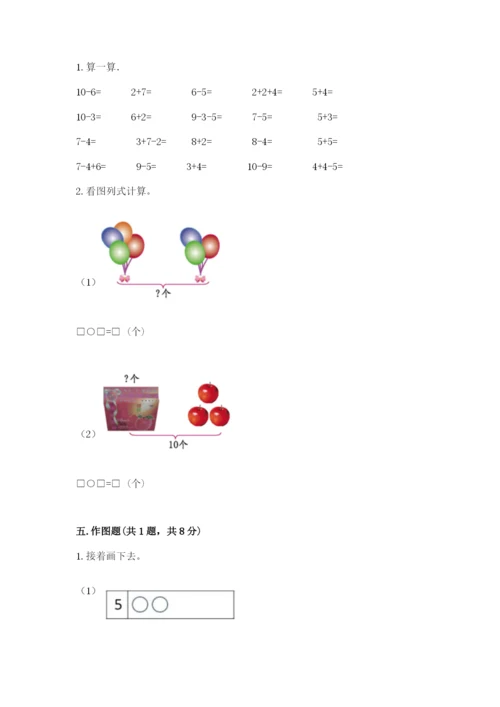 小学数学一年级上册期末测试卷及参考答案【模拟题】.docx