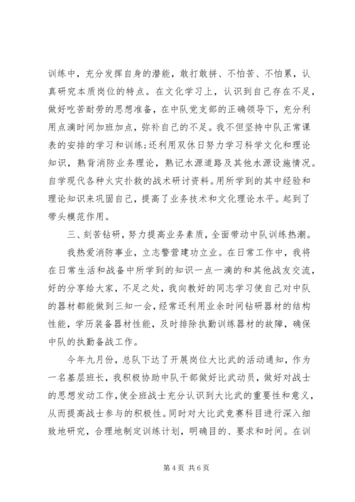 消防部队党员思想汇报范文 (4).docx